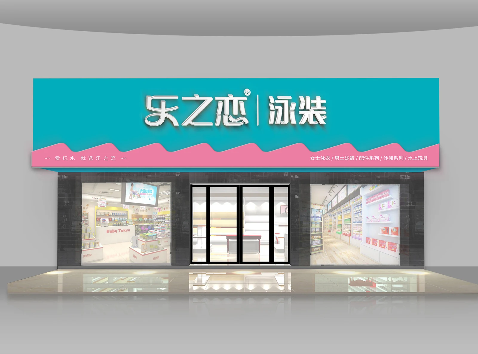 乐之恋休闲泳装|泳装品牌定位与销售应用应用设计